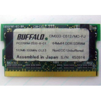 BUFFALO DM333-D512/MC-FJ 512MB DDR microDIMM 172pin (Братск)